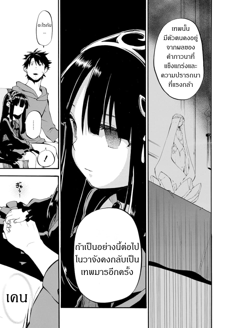 Ossan Boukensha Kein no Zenkou 15-15
