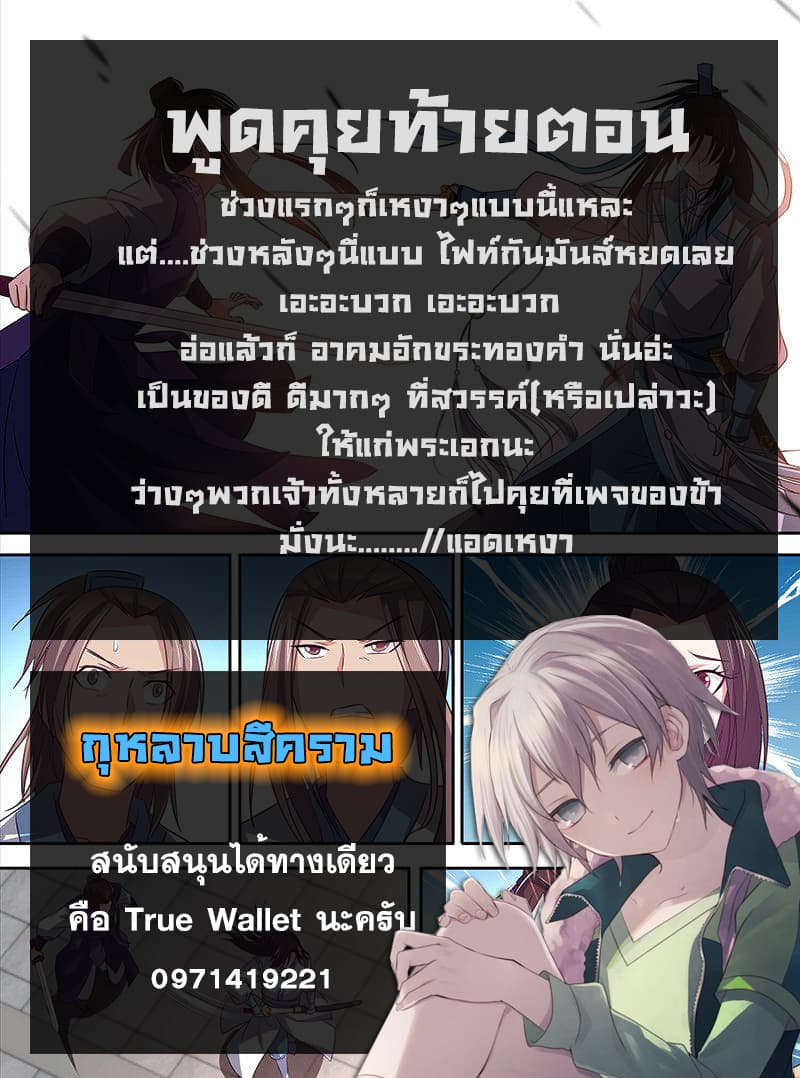 Yong Heng Zhi Zun เปิดบันทึก ราชาอมตะ 3-ฆ่าสัตว์อสูร