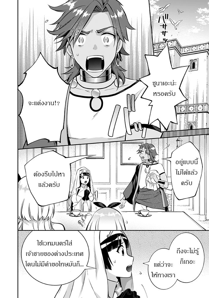 Jimi na Kensei wa Sore Demo Saikyou desu 19-19