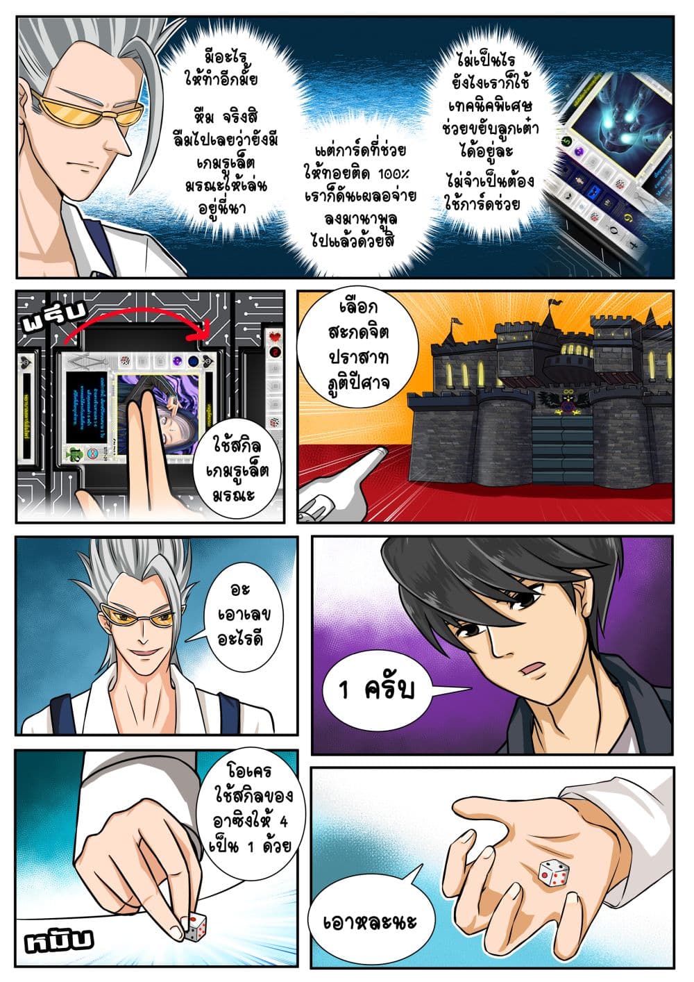 Gambit the Spirit เกมคนอัจฉริยะ 7-ขอรี