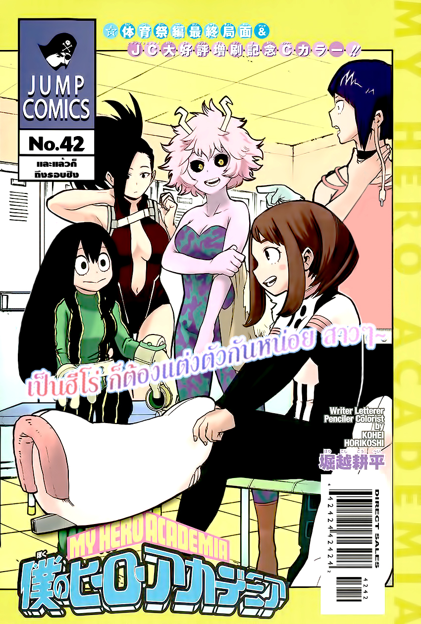 Boku no Hero Academia 42-TH-และแล้วก็ถึงรอบชิง