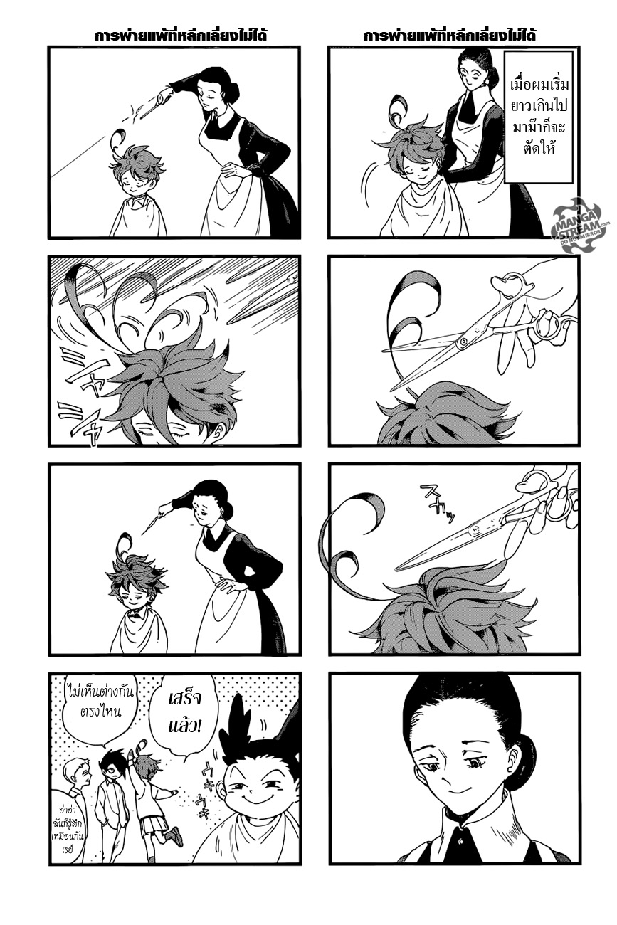 The Promised Neverland 35-การปฏิบัติการณ์ 4
