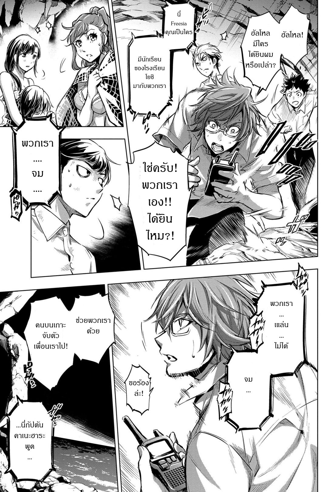 Ingoshima 4-เกลียวคลื่นหายนะ