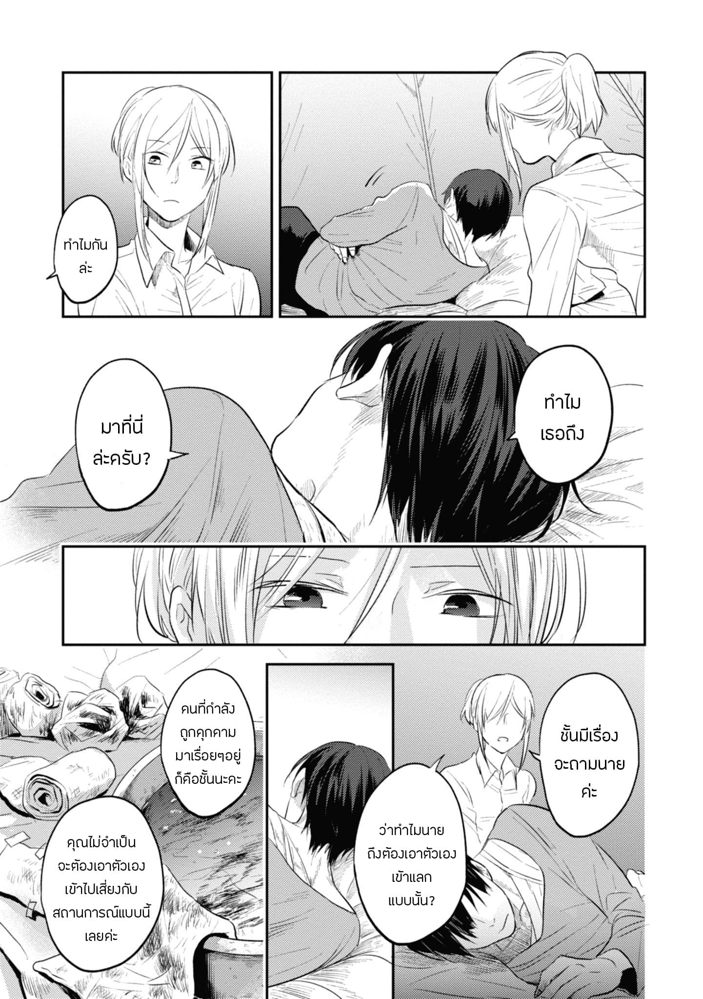 Koroshi Ai 31-Thank you