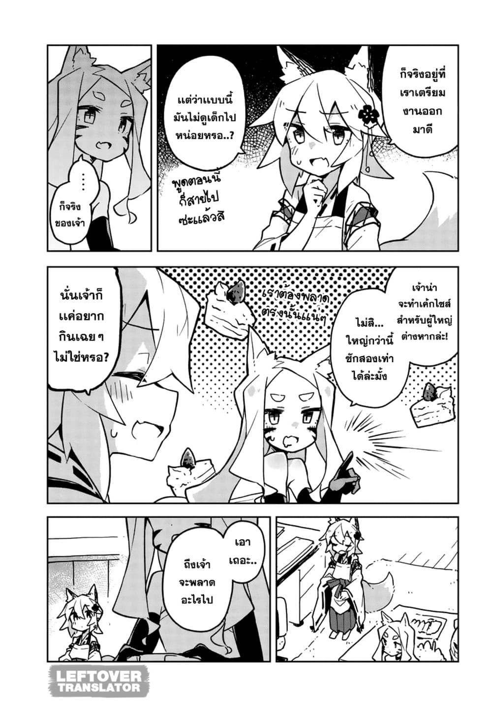 Sewayaki Kitsune no Senko-san เซ็นโกะซังเทพจิ้งจอกจอมป่วน 26-วันเกิด