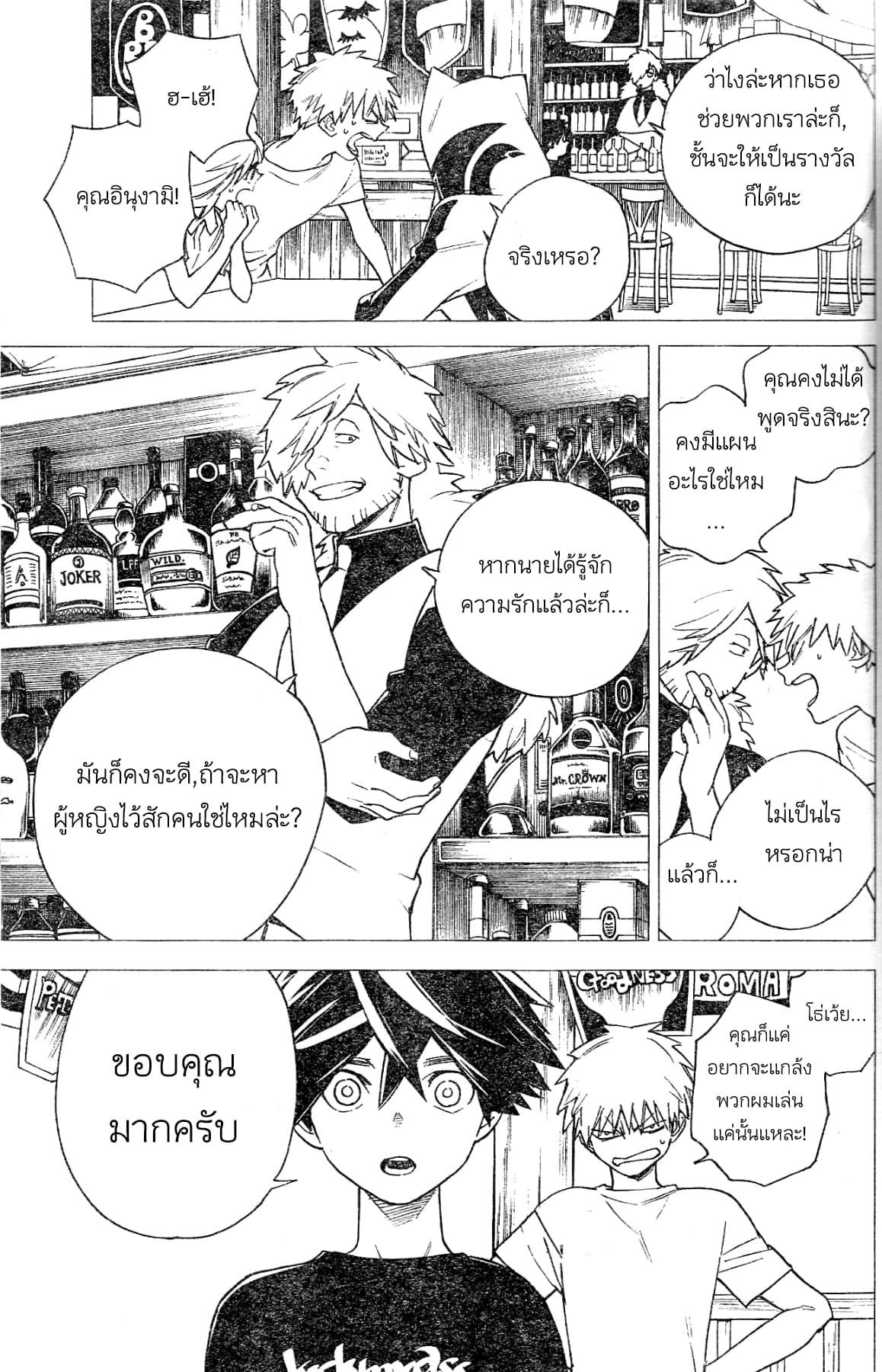 Kemono Jihen 5-5