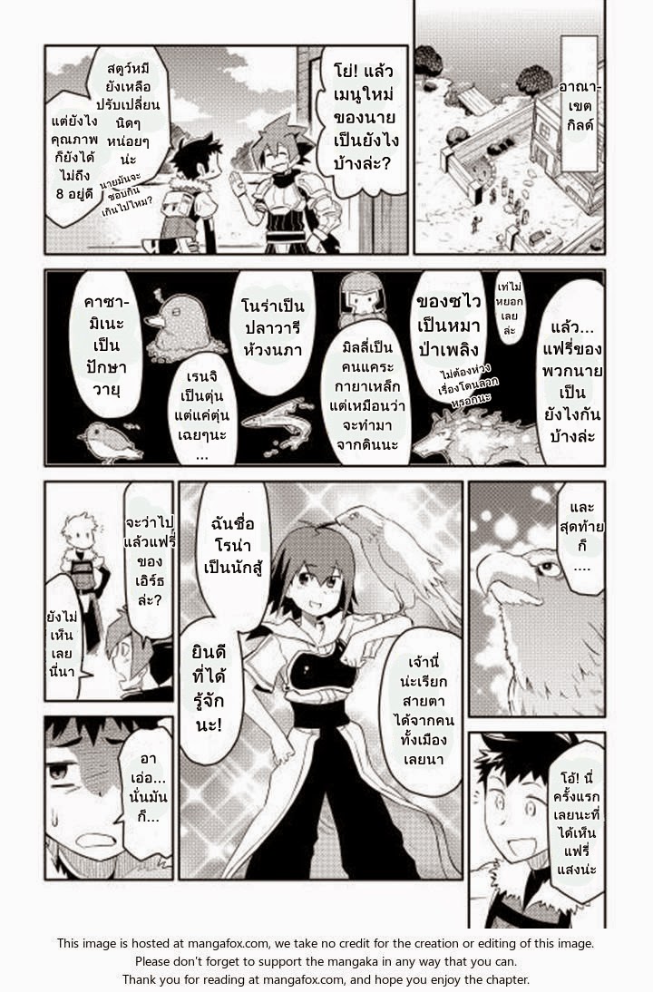 Toaru Ossan no VRMMO Katsudouki 6-6