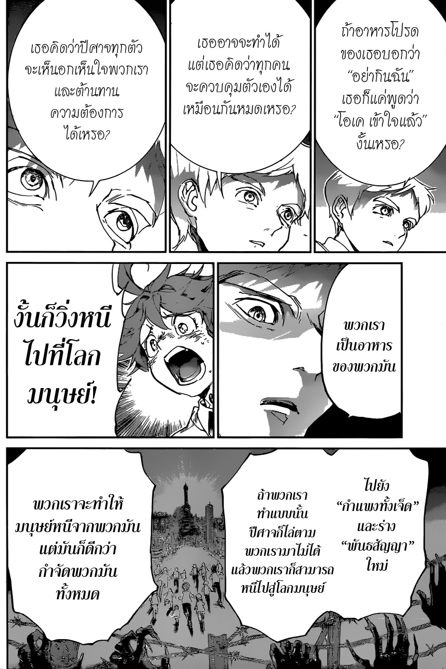 The Promised Neverland 127-เผชิญหน้า