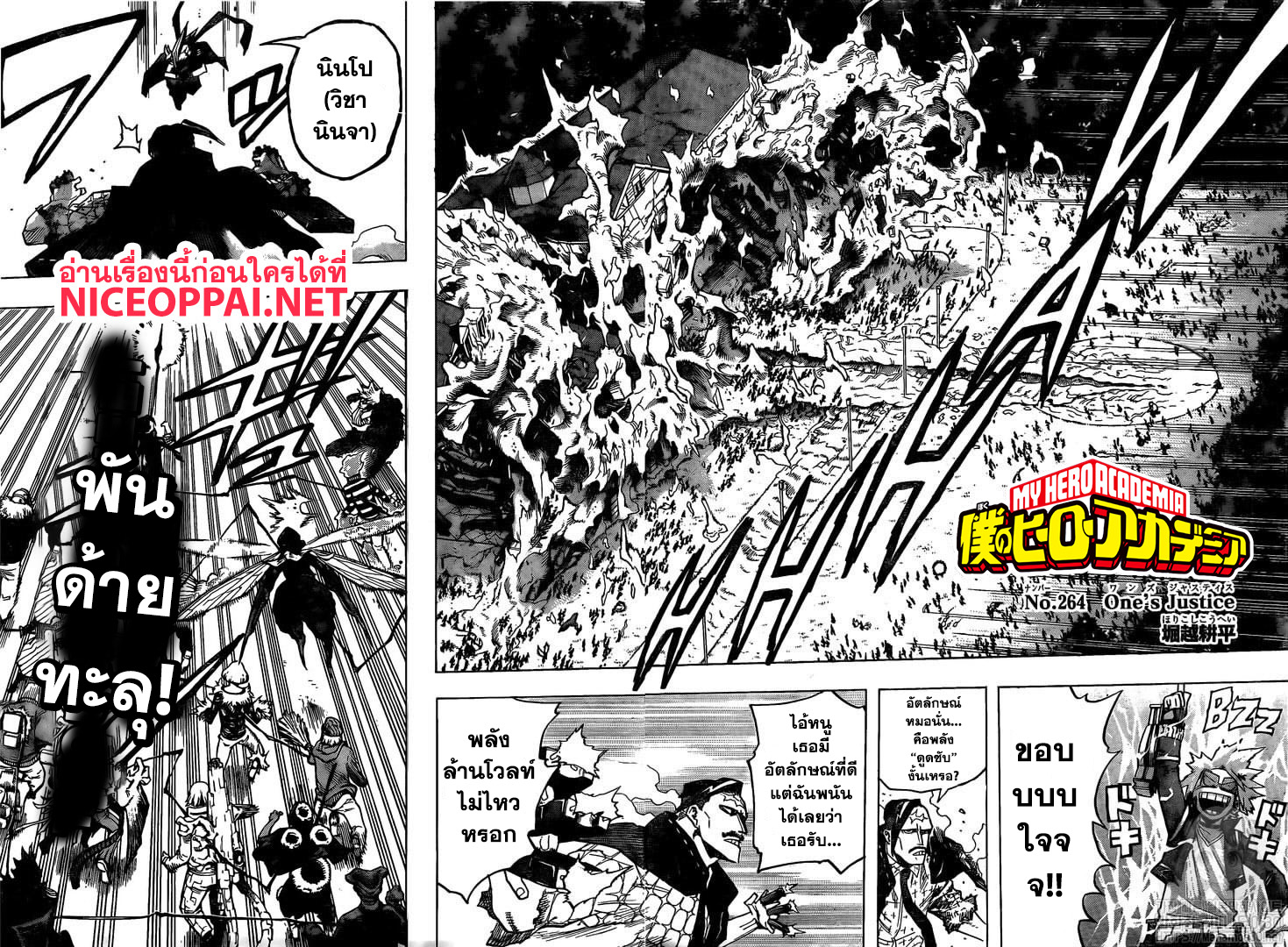 Boku no Hero Academia 264-One's Justice