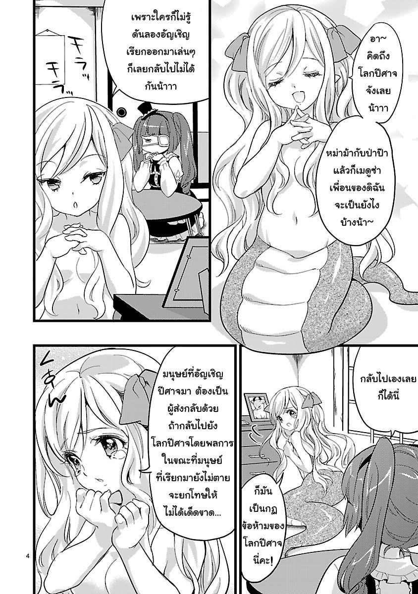 Jashin-chan Dropkick 4-คุณพิษร้าย ตายในนัดเดียว!