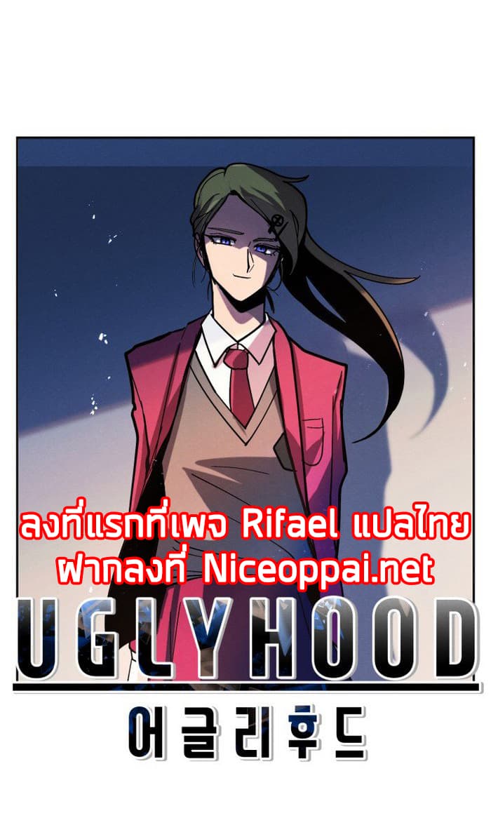 Uglyhood 5-5