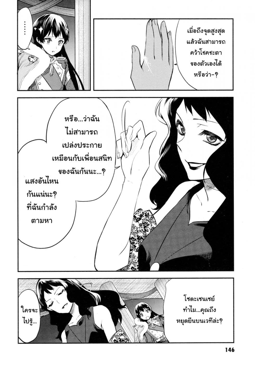 Shoujo☆Kageki Revue Starlight - The LIVE - Show Must Go On 5-สัญญาณสู่การเปิดม่าน