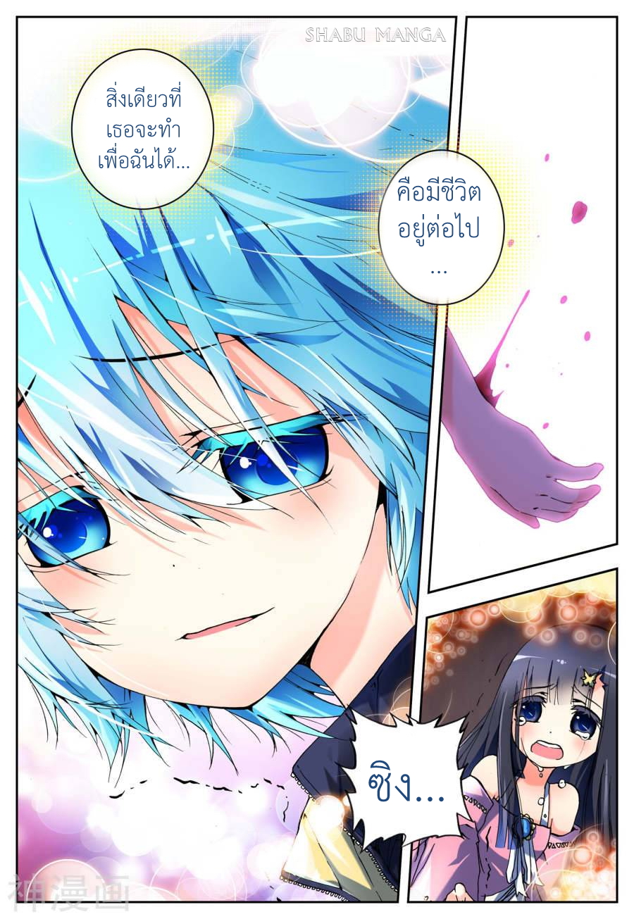 X - Epoch of the Dragon ยุคสมัยแห่งมังกร 2-2