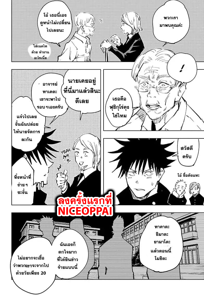 Jujutsu Kaisen มหาเวทย์ผนึกมาร 55-จุดเริ่มต้นของการเชื่อฟัง