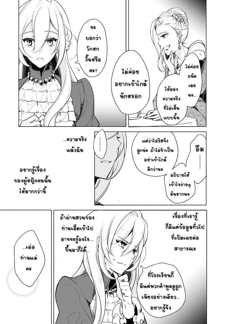 Koushaku Reijou no Tashinami 15-15
