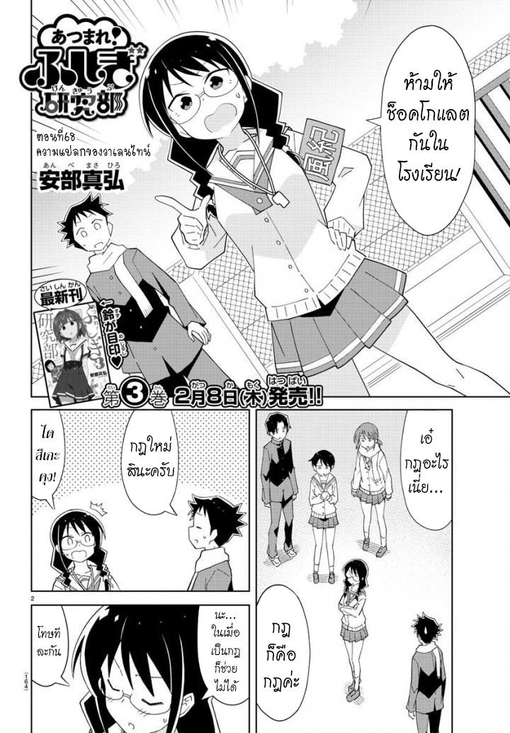 Atsumare! Fushigi Kenkyubu 68-ความแปลกของวาเลนไทน์