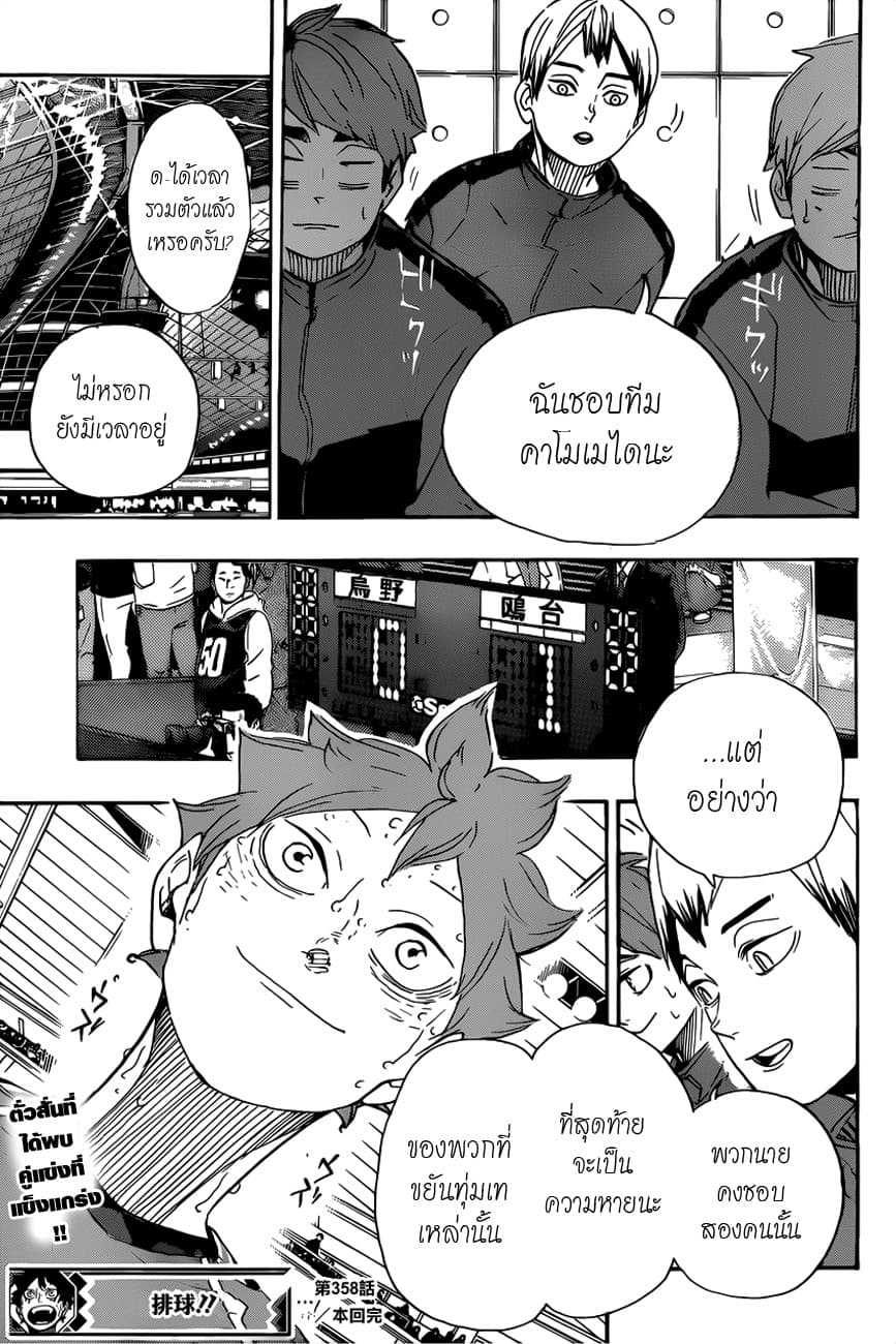 Haikyuu!! 358-นกนางนวล