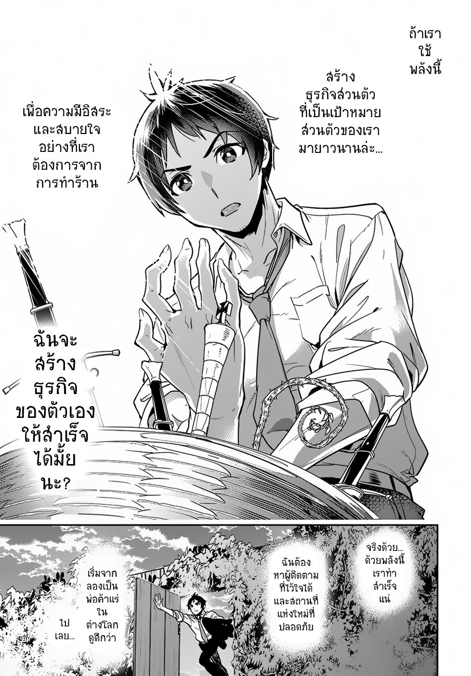 Shounin Yuusha wa Isekai wo Gyuujiru! – Saibai Skill de Nandemo Fuyashi Chaimasu 1-1
