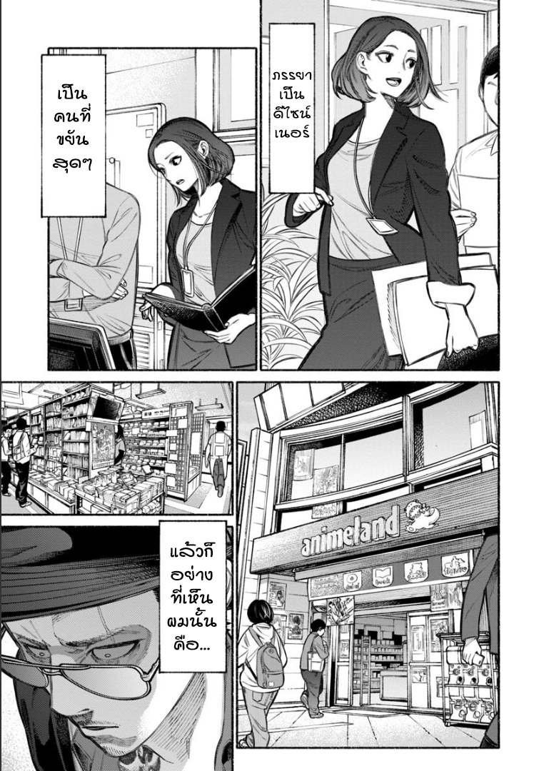 Gokushufudo วิถียอดพ่อบ้าน 5-5