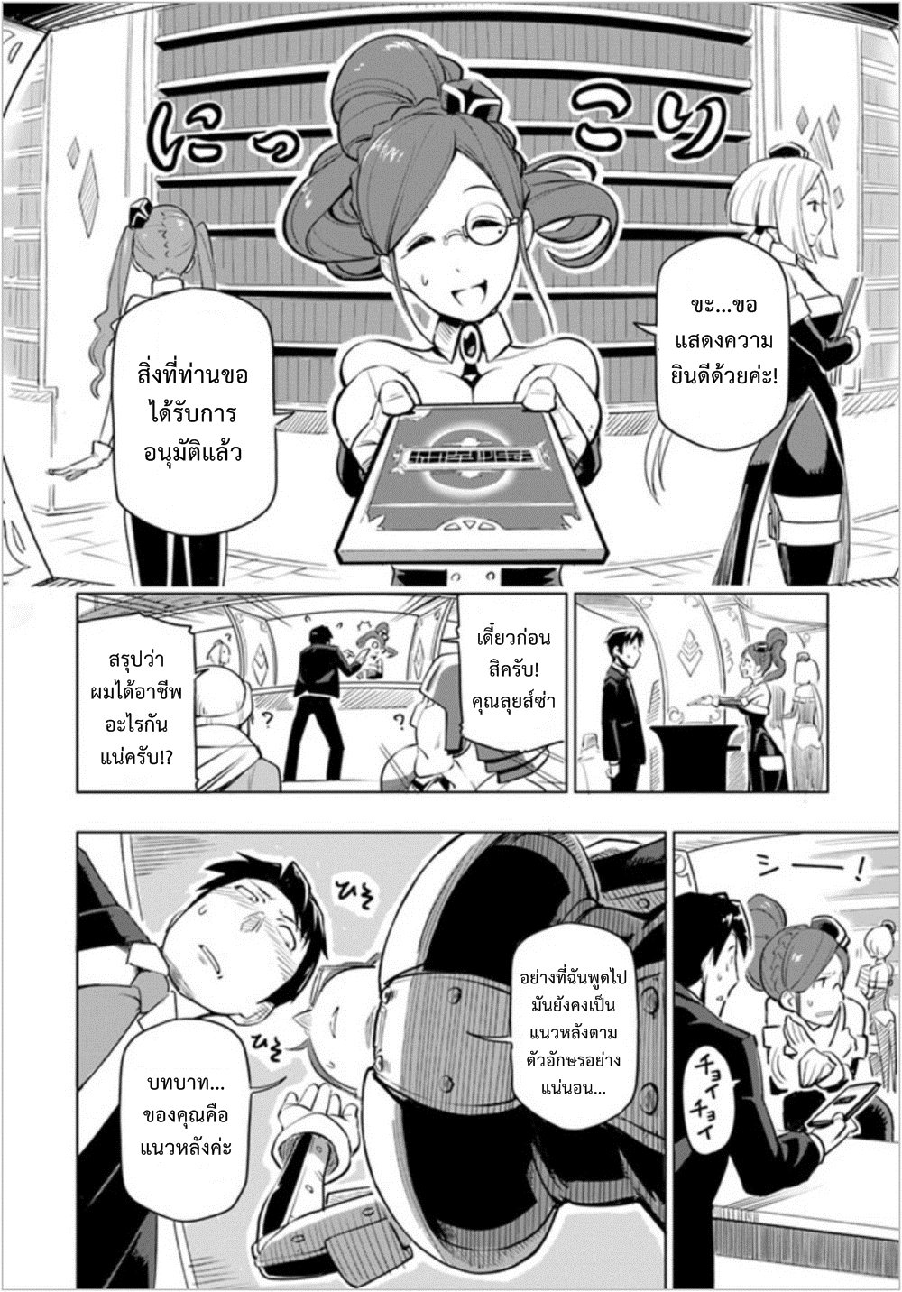 Sekai Saikyou No Kouei: Meikyuukoku No Shinjin Tansakusha 1-ประเทศลาบิรินธ์