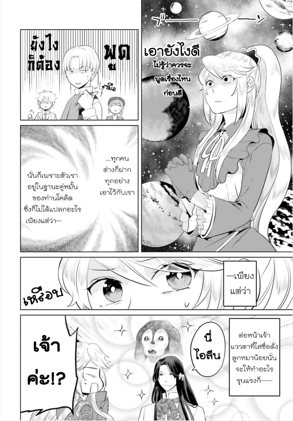 Akuyaku Reijo nano de Last Boss wo Kattemimashita 12.5-12.5