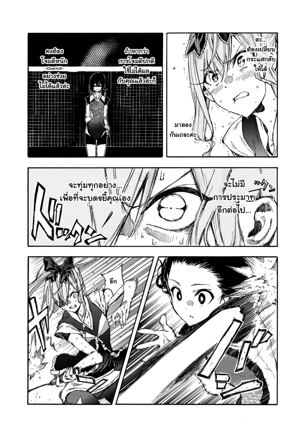Hanebado! - แบดมินตันของฮาเนะซากิ อายาโนะ 16-คนที่จะนำก็คือดิฉัน