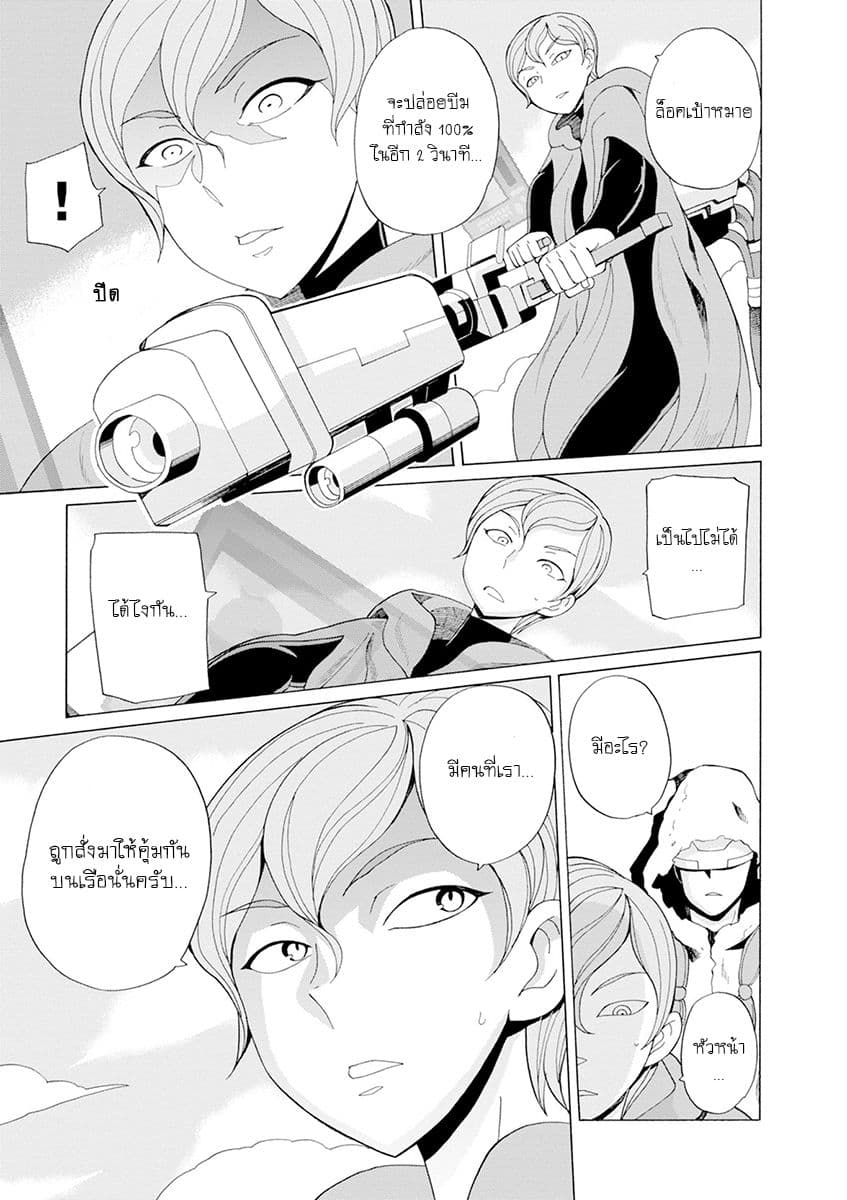 Asebi to Sora Sekai no Boukensha 30-เกาะของลิเคอริสและคำสั่ง