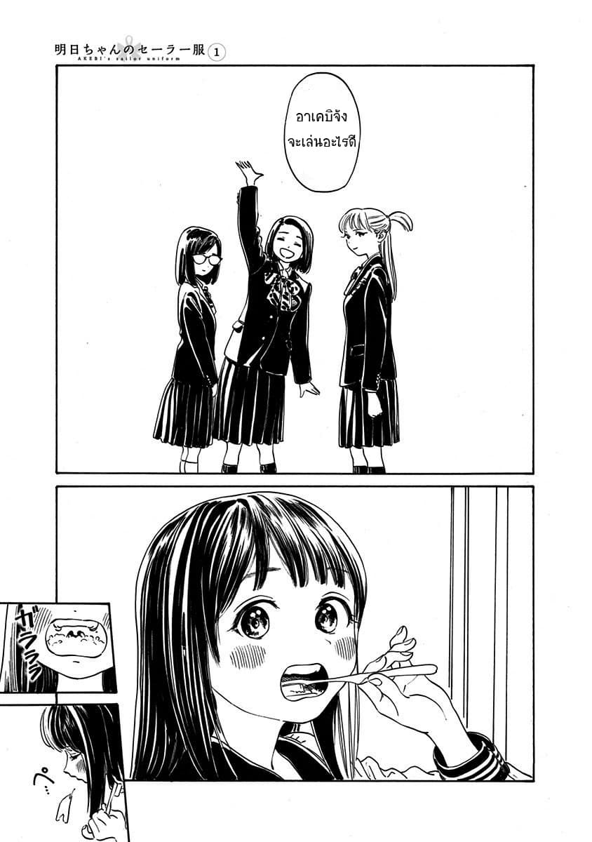 Akebi-chan no Sailor Fuku 5-อาหารกลางวันและหลังจากนั้น พาร์ท 2