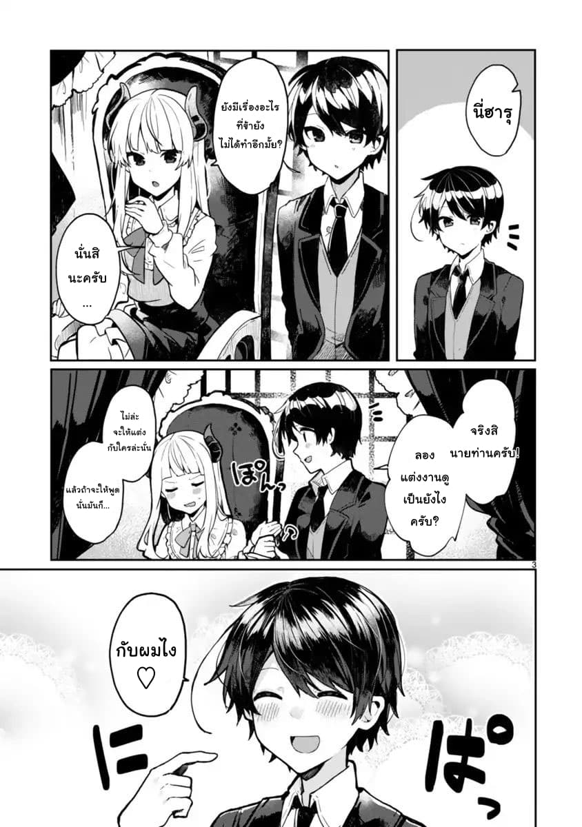 Maou-sama to Kekkon Shitai 1-1
