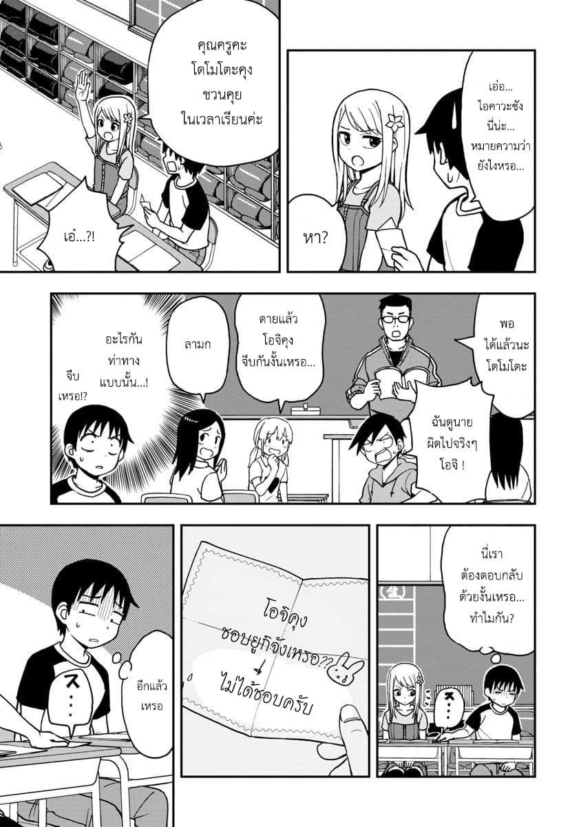 Himeno-chan ni Koi wa Mada Hayai รักยังเร็วไปสำหรับฮิเมโนะจัง 2-2