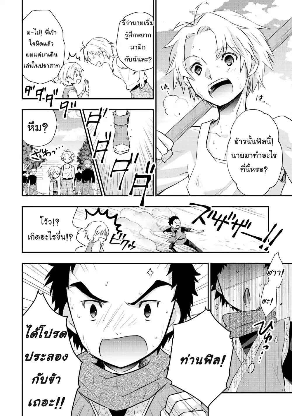 Tensei Ouji wa Daraketai ได้เกิดใหม่เป็นเจ้าชายทั้งที แต่ดันอยากขี้เกียจซะงั้น!? 4-4