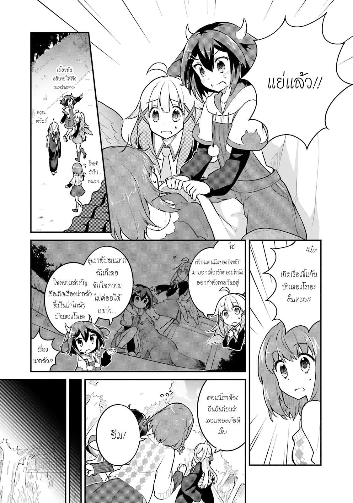 Youkoso Genkai Syuraku He! 8-8