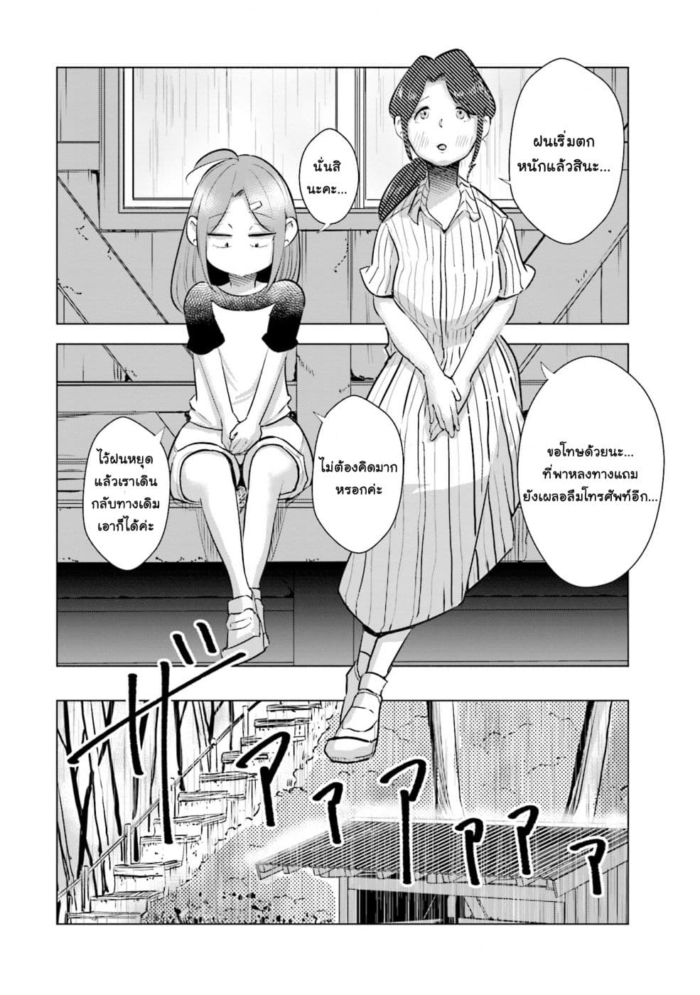 Tsuma, Shougakusei ni Naru เมื่อภรรยาของผมเป็นนักเรียนชั้นประถม 16-16