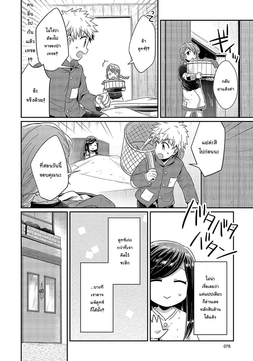 Honzuki no Gekokujou 22-แผนปรับปรุงยาสระผม