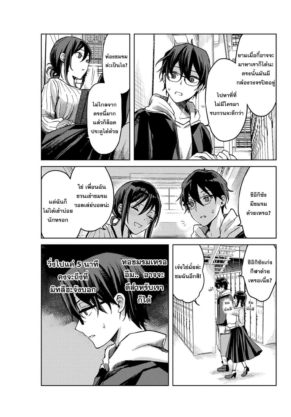 Tsubasa-chan, Kimi wa. Macchingu shita Onna wa Satsujinki 16-สาวชุดดำ