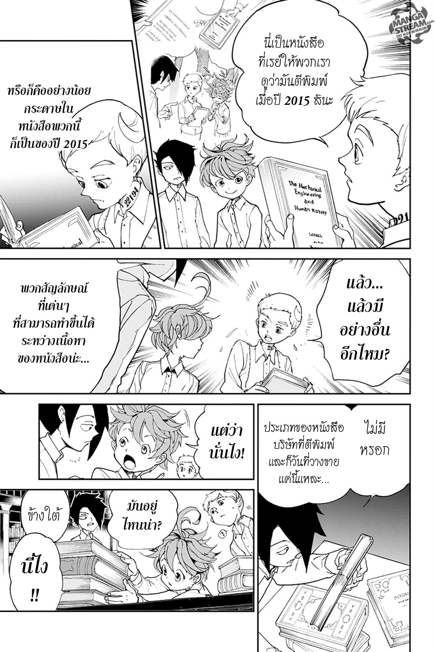 The Promised Neverland 17-ห้องลับและวิลเลี่ยม มิเนอร์วา (2)