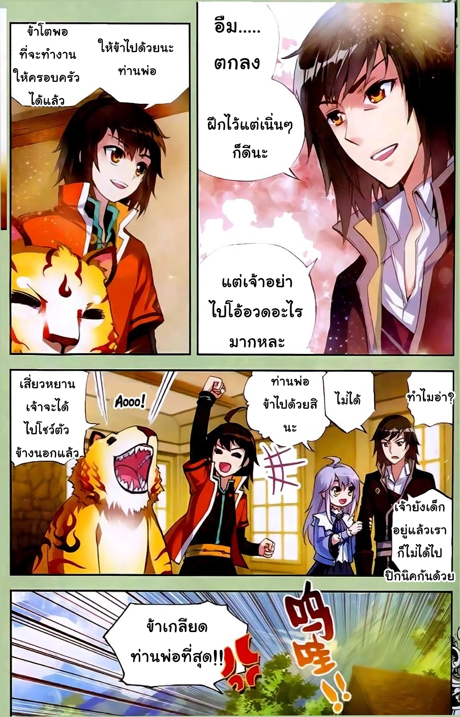 Wu Dong Qian Kun 22-คฤหาสน์ไม้เหล็ก