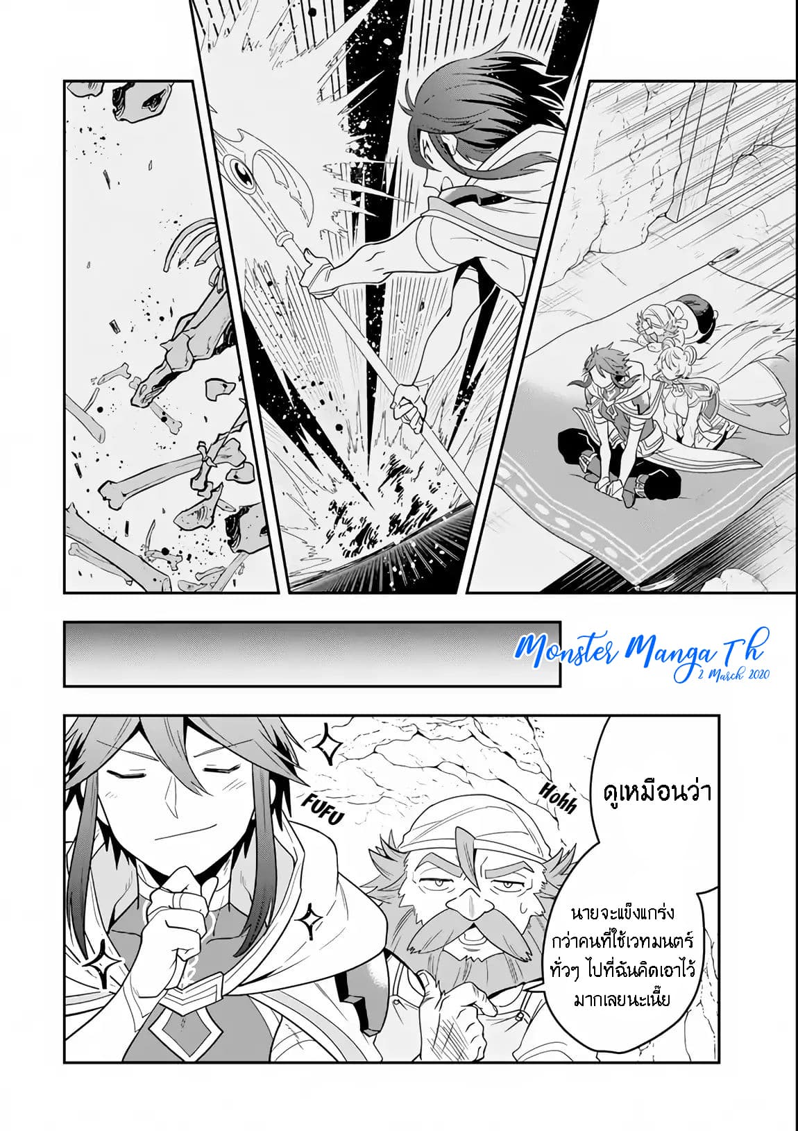 Kouryakuhon o Kushi Suru Saikyou no Mahoutsukai ~< meirei sa sero > to wa Iwa Senai Oreryuu Mao Tobatsu Saizen Ruuto ~ 6-6