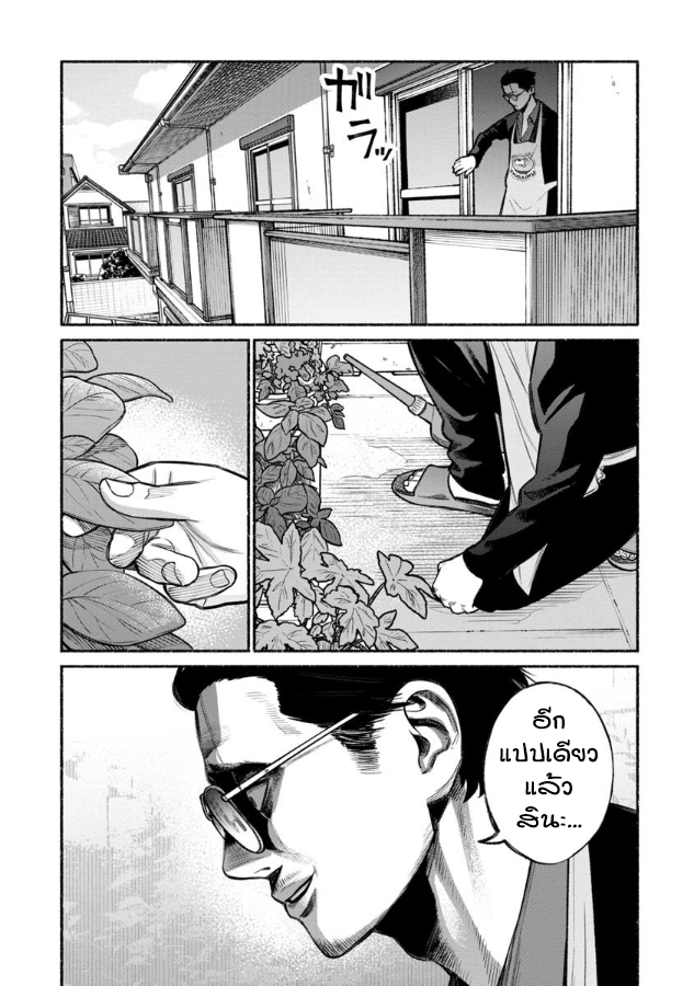 Gokushufudo วิถียอดพ่อบ้าน 11-11