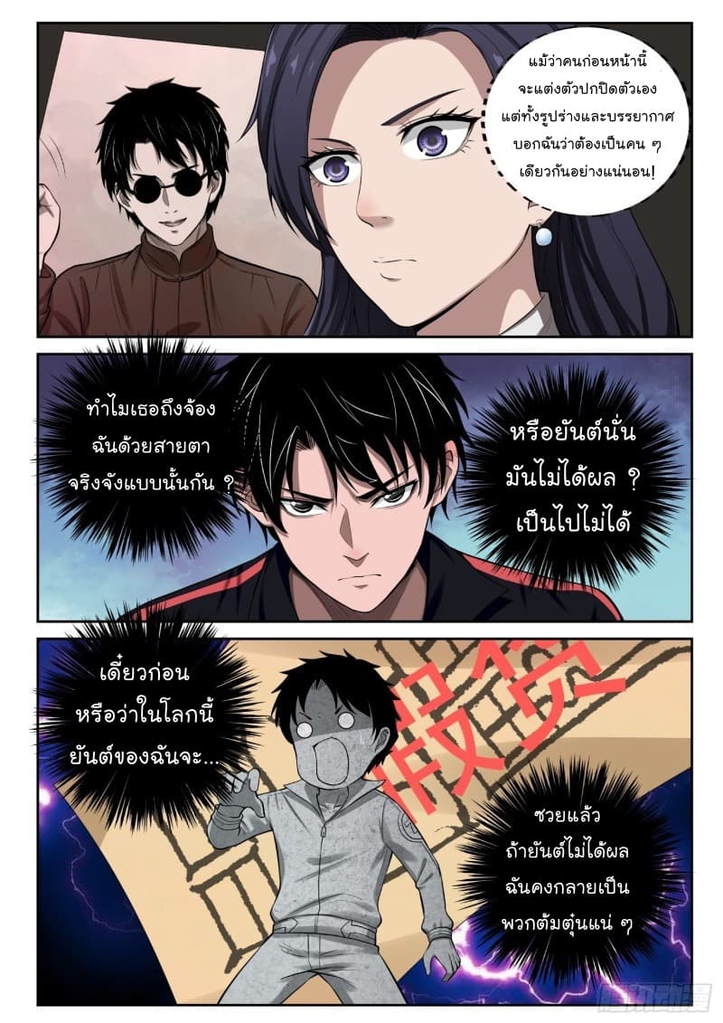 Strongest Abandoned Son บุรุษที่ถูกทอดทิ้ง 11-11