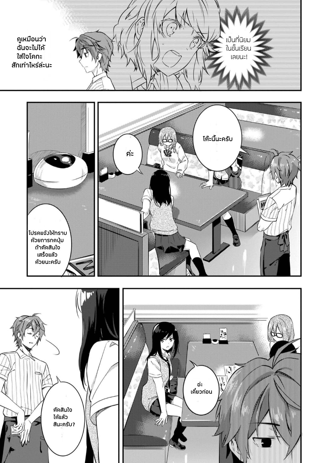 Seishun Buta Yarou wa Petit Devil Kouhai no Yume o Minai 3-3