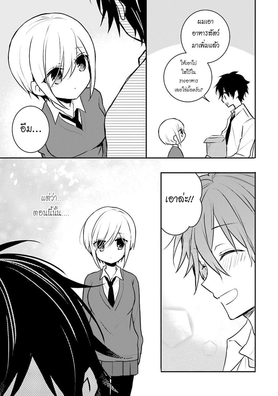 Ore Wa Inu Dewa Arimasen! ผมไม่ใช่น้องหมานะครับรุ่นพี่!! 9.3-Bonus 3 สิ่งเล็กๆที่เปลี่ยนไป