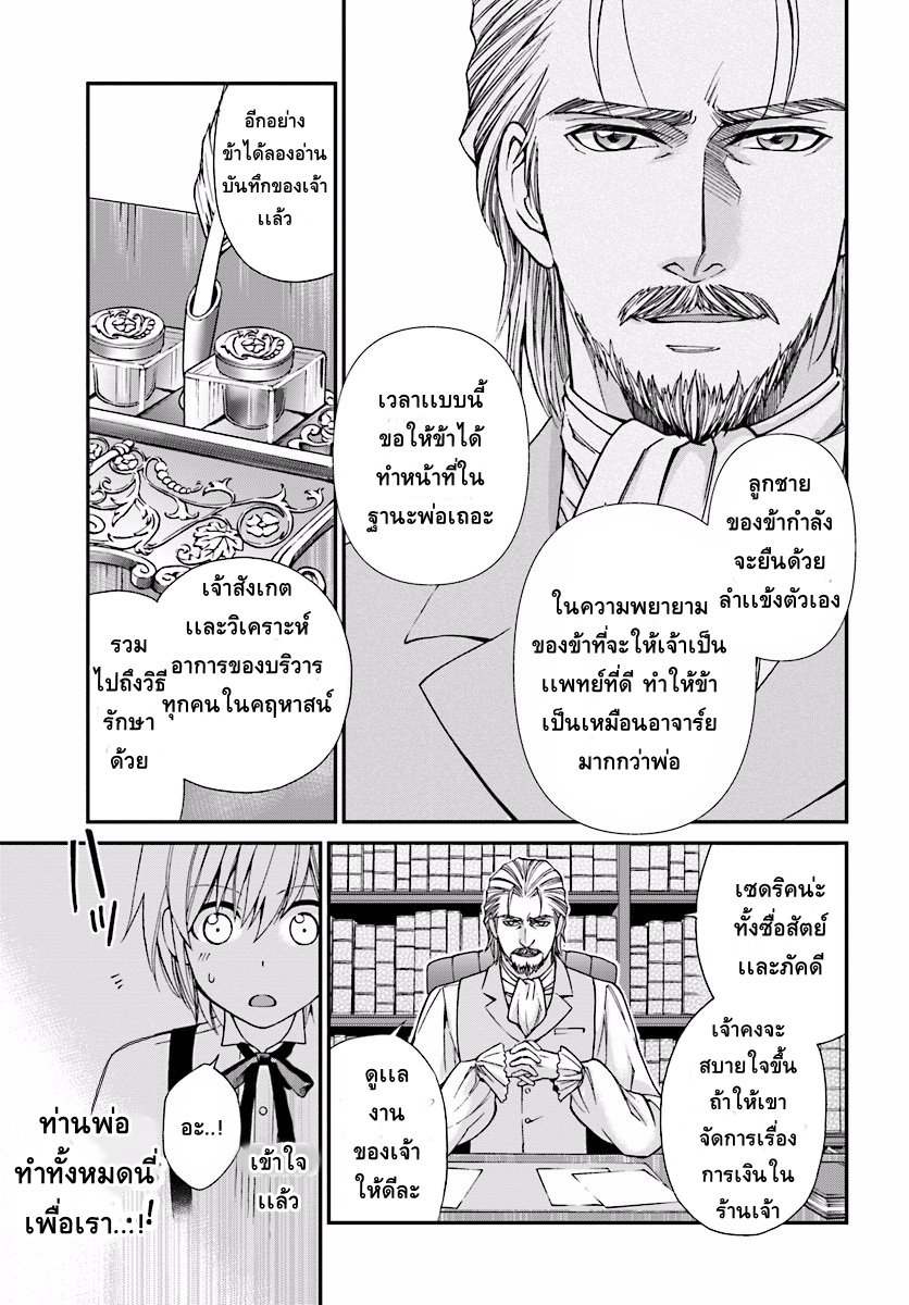 Isekai Yakkyoku เภสัชกรต่างโลก 7-ถึงเวลาเปิดร้านขายยา