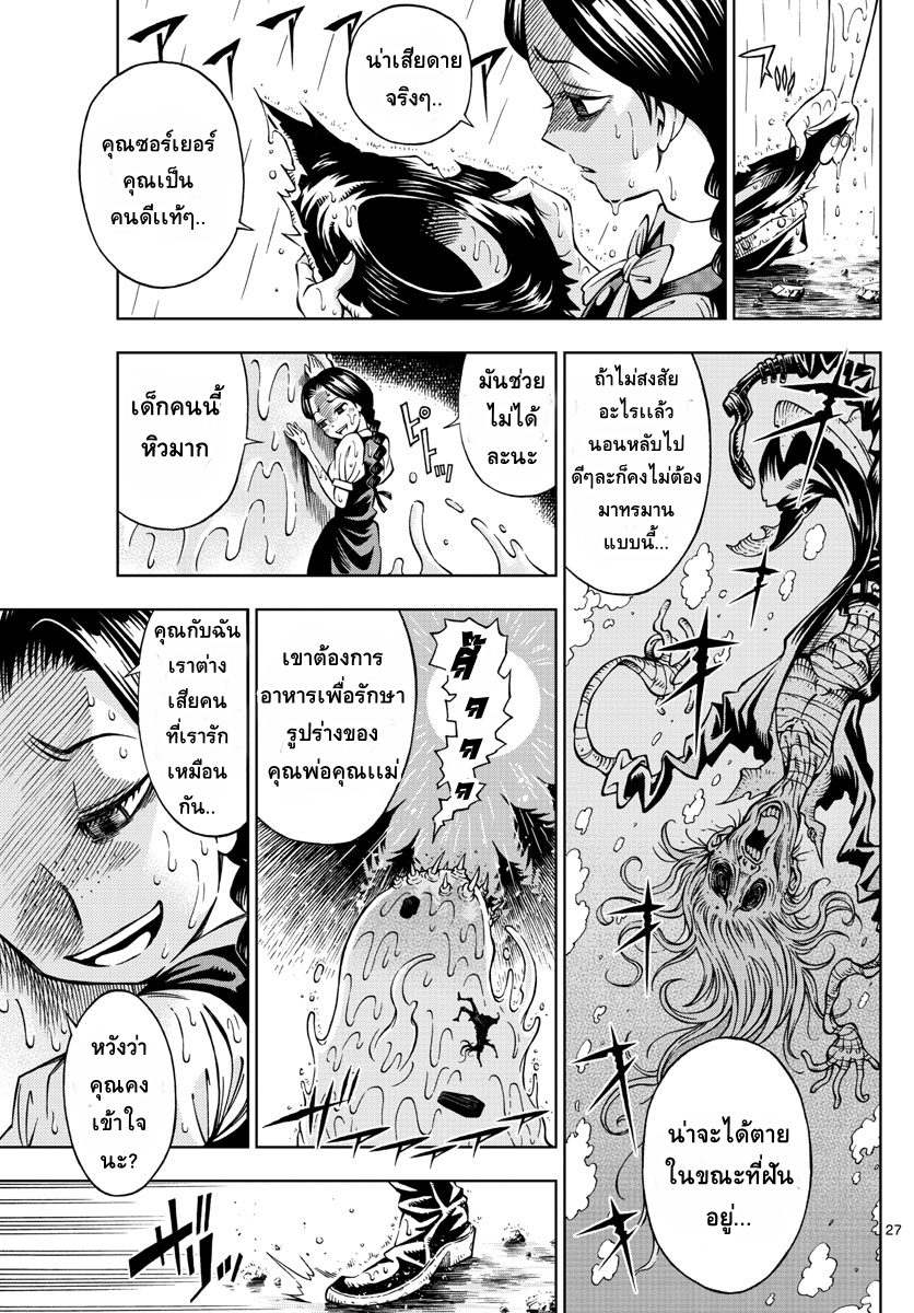 Marry Grave คนจรพันธ์อมตะ 2-บ้านแห่งความเงียบ