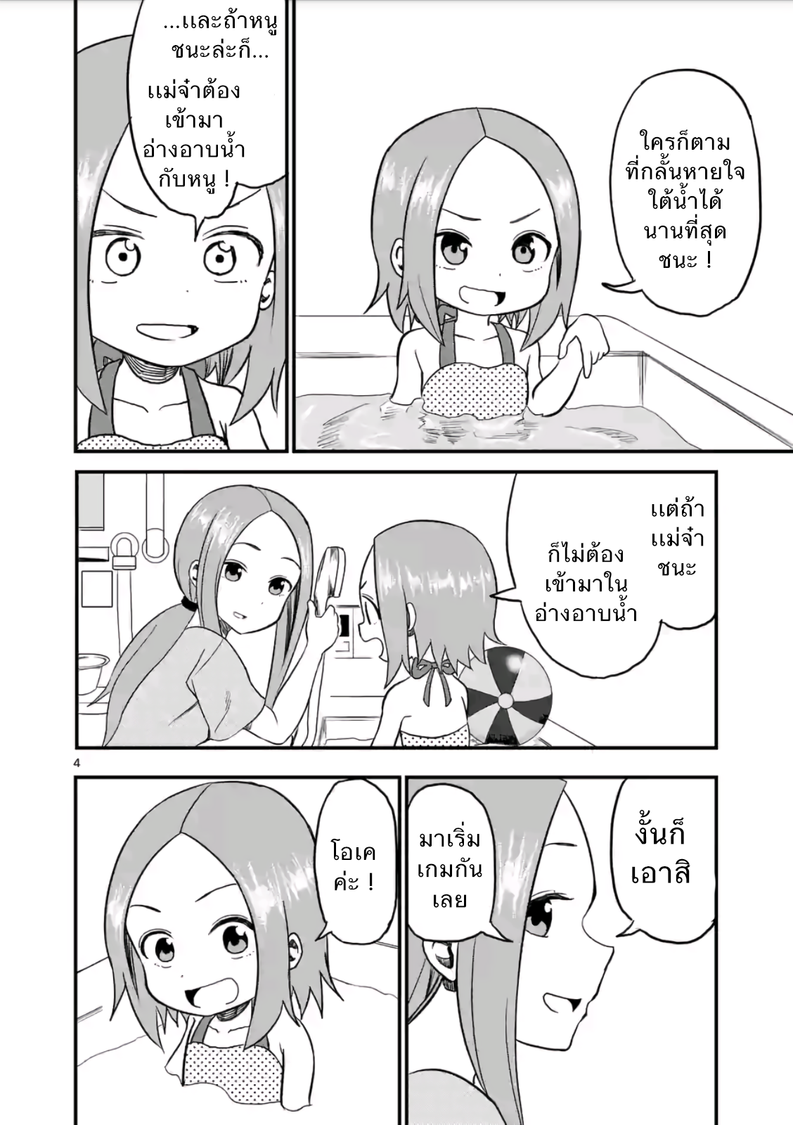 Karakai Jouzu no (Moto) Takagi-san 9-เสียงเรียกเข้า