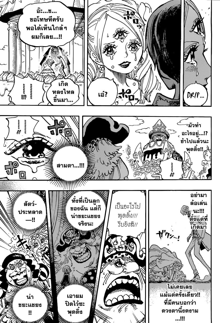 One Piece 862-เหล่าคนที่มีสติปัญญา