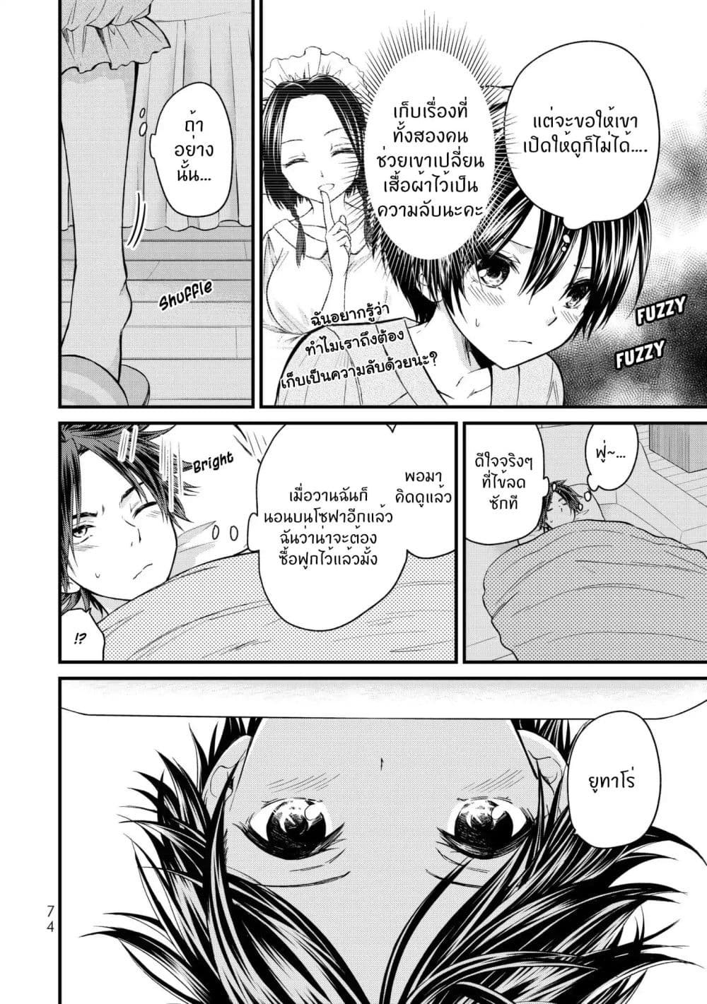 Ojousama no Shimobe 14-ให้จับได้จริงๆหรอ?