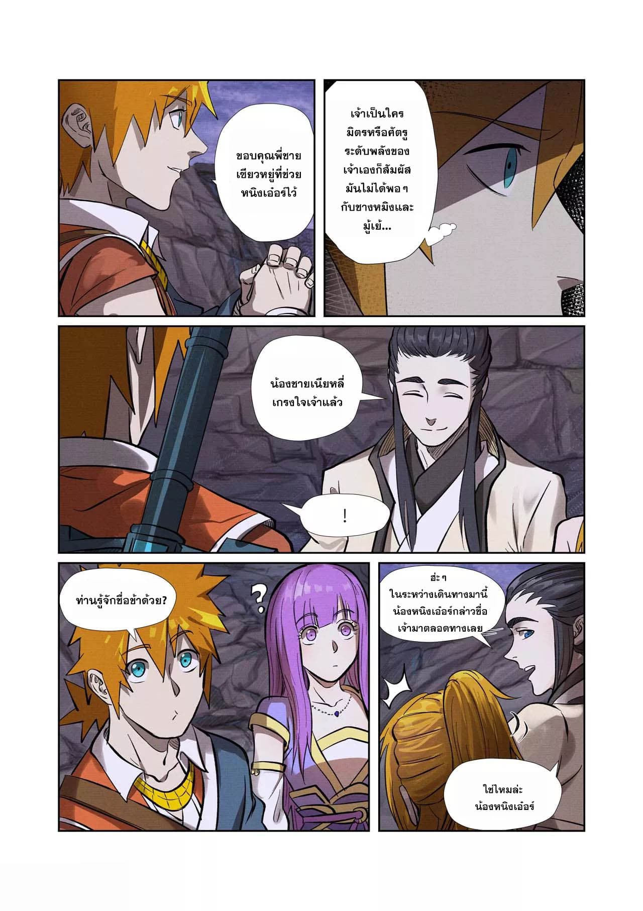 Tales of Demons and Gods 261-261