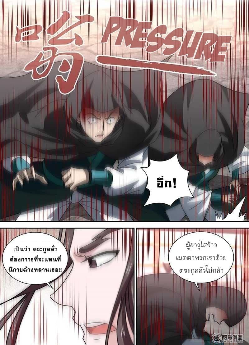 Yong Heng Zhi Zun เปิดบันทึก ราชาอมตะ 31-31