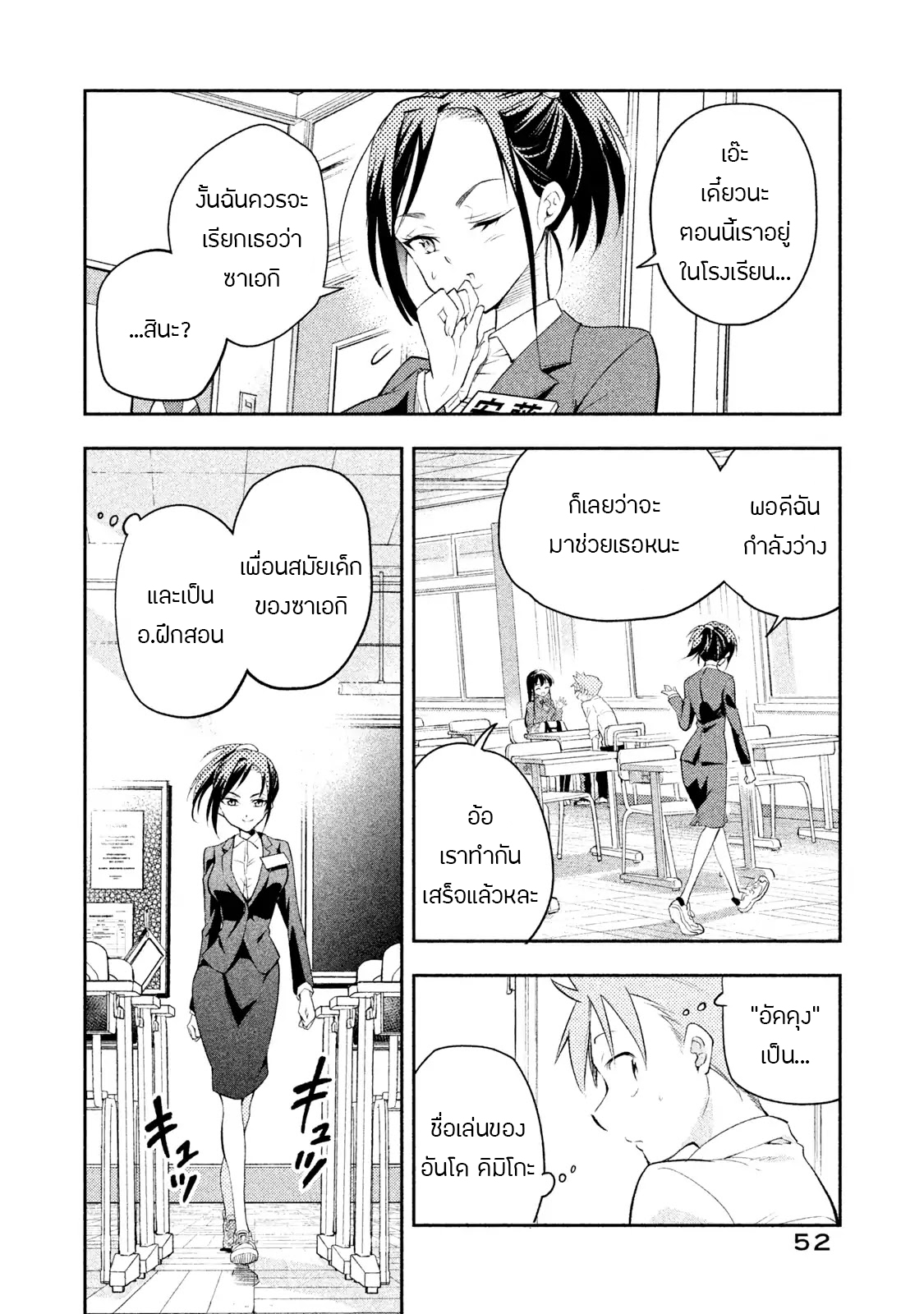 Saeki-san wa Nemutteru คุณซาเอกิที่นอนหลับอย่างสง่างาม 13-13
